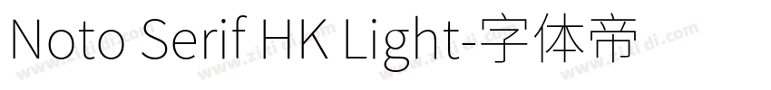 Noto Serif HK Light字体转换